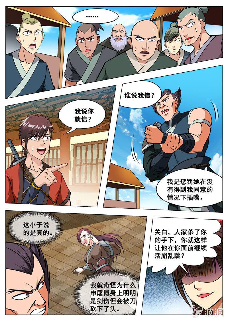 【大剑神】漫画-（第125话 你找死！）章节漫画下拉式图片-4.jpg