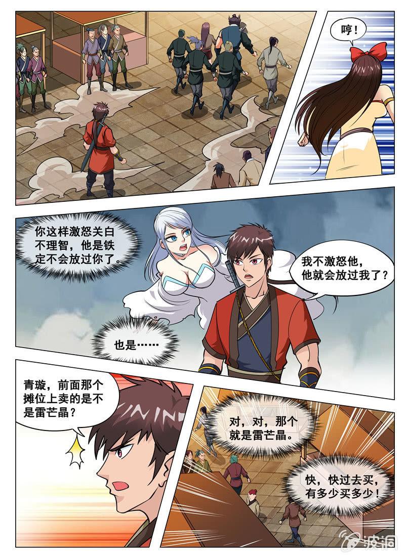 【大剑神】漫画-（第125话 你找死！）章节漫画下拉式图片-9.jpg