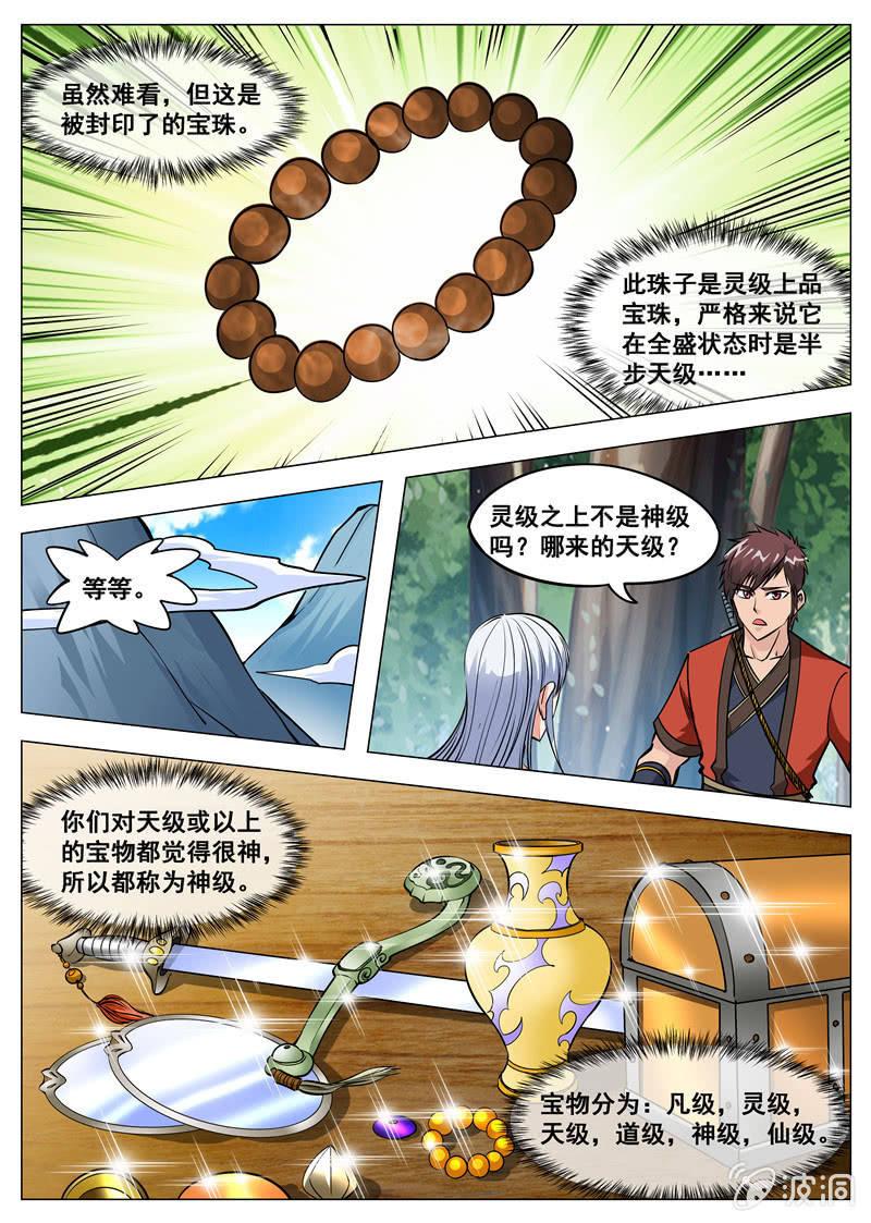 【大剑神】漫画-（第126话 新拳法）章节漫画下拉式图片-10.jpg
