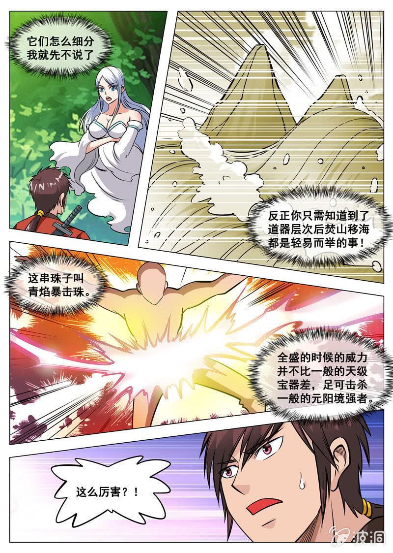 【大剑神】漫画-（第126话 新拳法）章节漫画下拉式图片-11.jpg