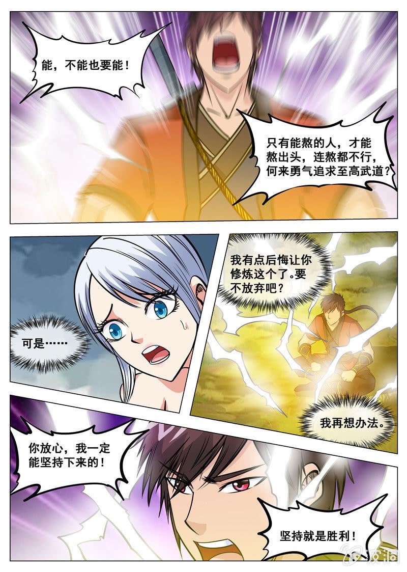 【大剑神】漫画-（第126话 新拳法）章节漫画下拉式图片-2.jpg