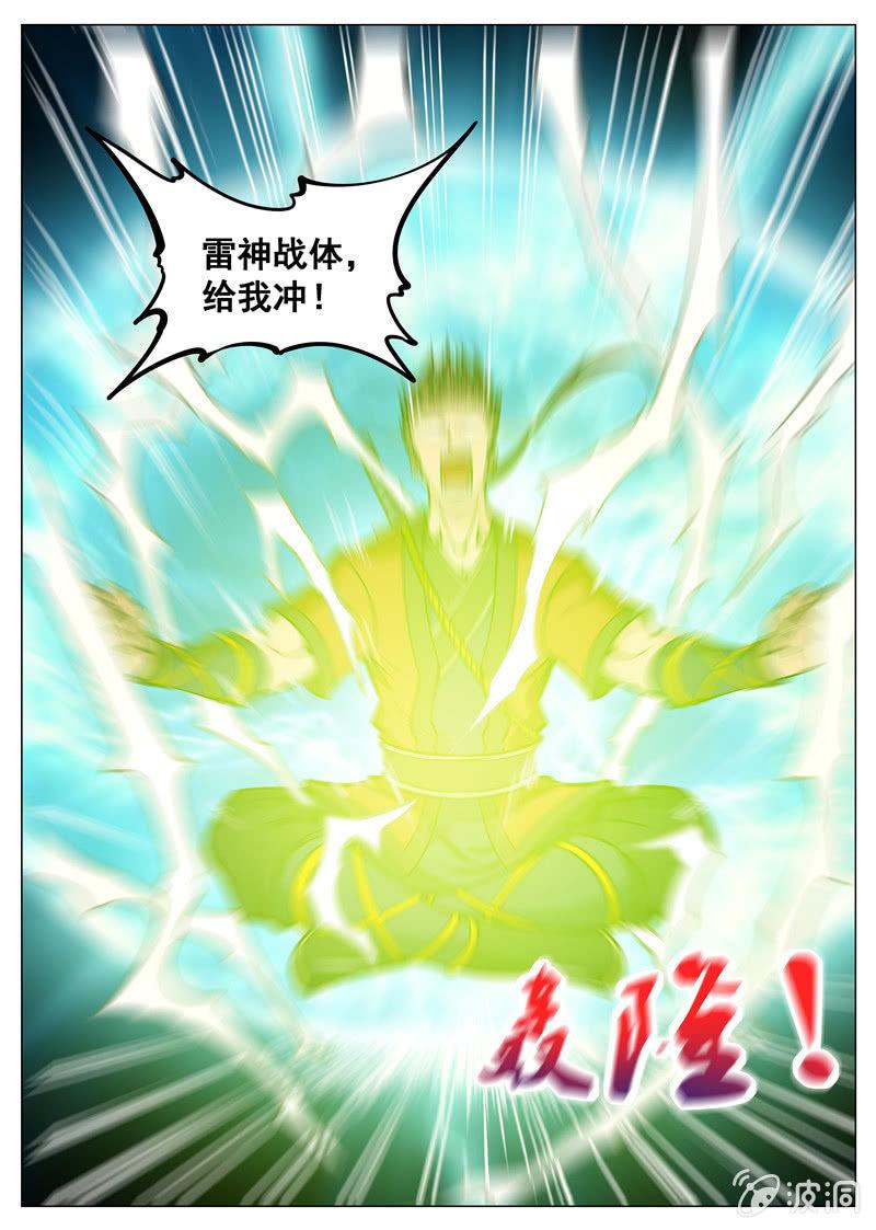 【大剑神】漫画-（第126话 新拳法）章节漫画下拉式图片-5.jpg