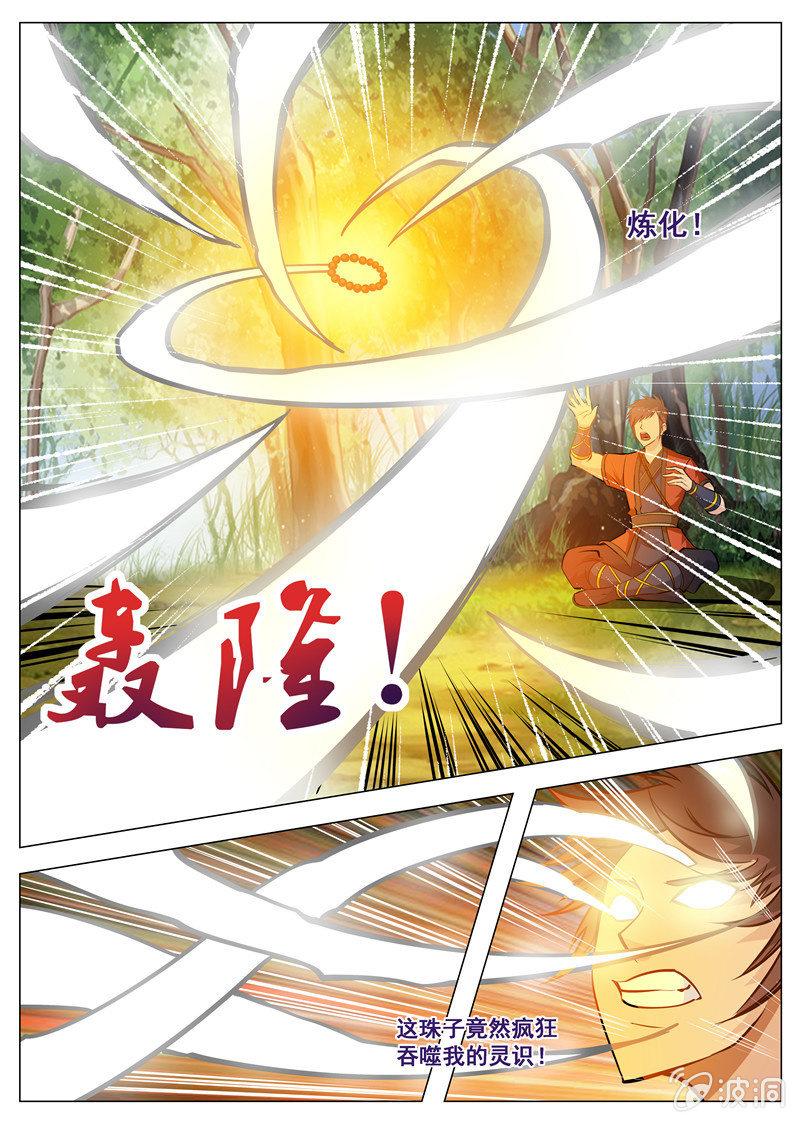 【大剑神】漫画-（第127话 炼化宝器）章节漫画下拉式图片-3.jpg