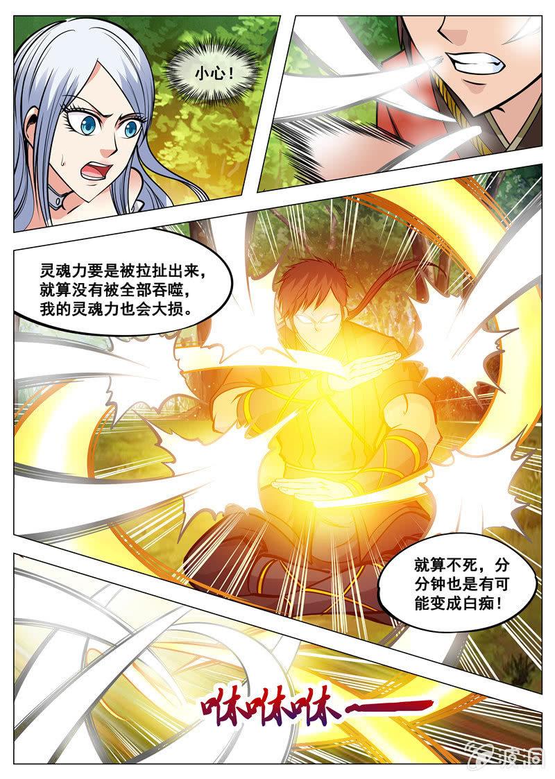 【大剑神】漫画-（第127话 炼化宝器）章节漫画下拉式图片-4.jpg