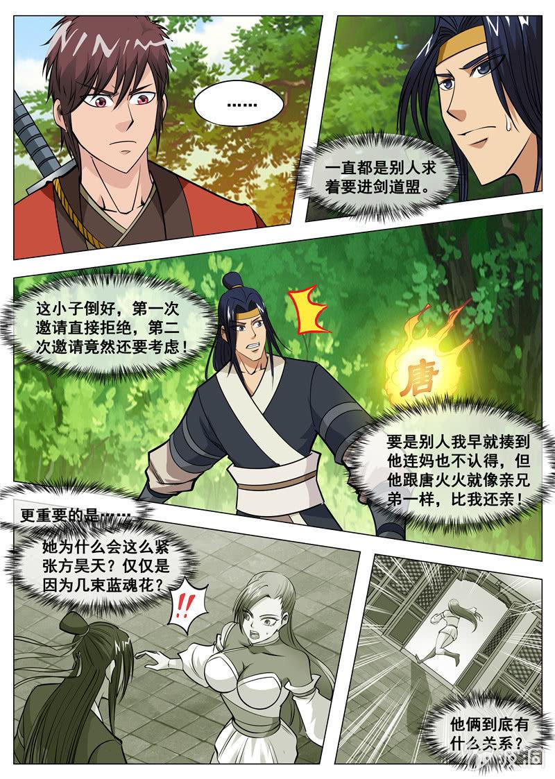 【大剑神】漫画-（第128话 加入剑道盟）章节漫画下拉式图片-4.jpg