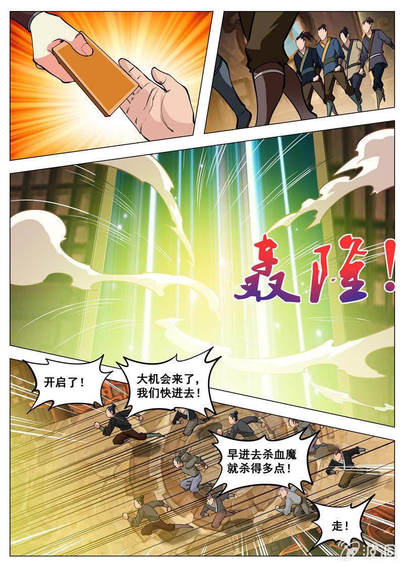 【大剑神】漫画-（第130话 虚夜月）章节漫画下拉式图片-6.jpg