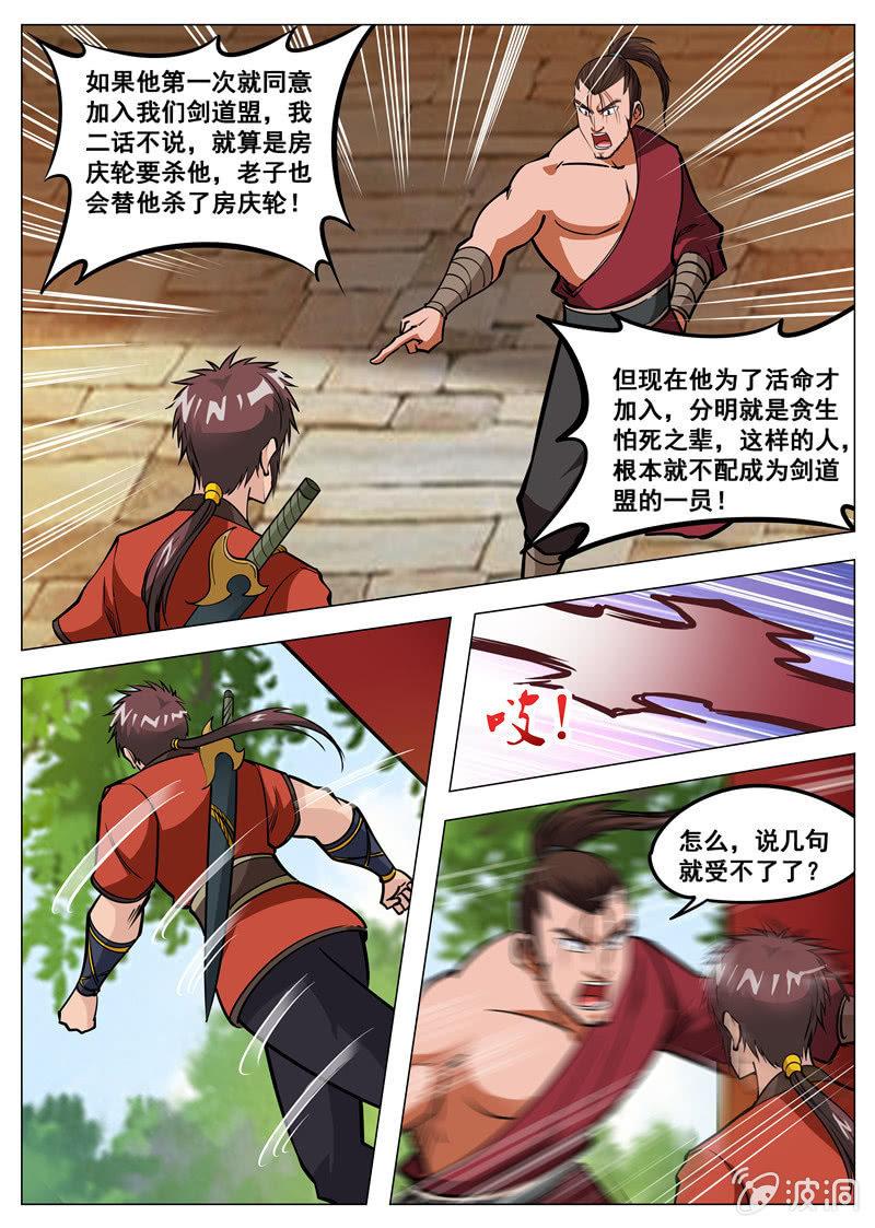【大剑神】漫画-（第134话 看胸！）章节漫画下拉式图片-13.jpg