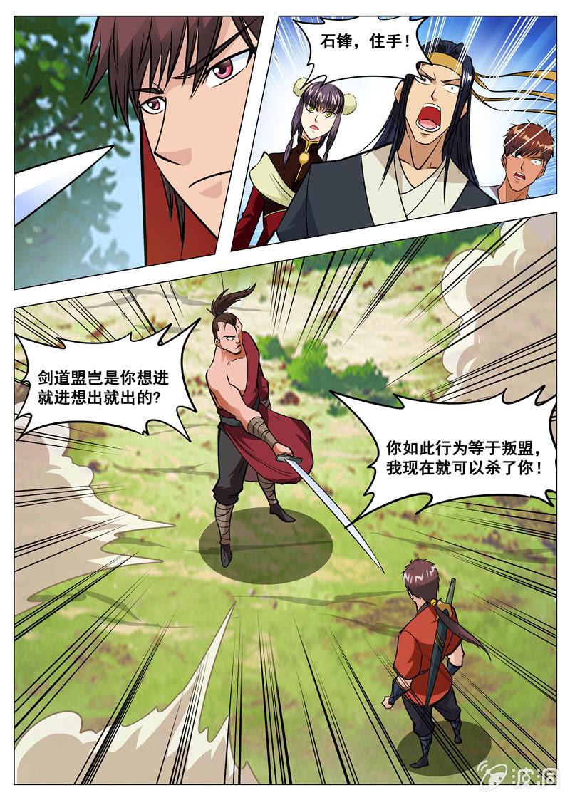 【大剑神】漫画-（第134话 看胸！）章节漫画下拉式图片-15.jpg