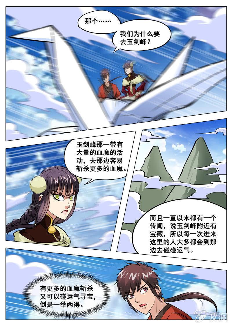 【大剑神】漫画-（第134话 看胸！）章节漫画下拉式图片-7.jpg
