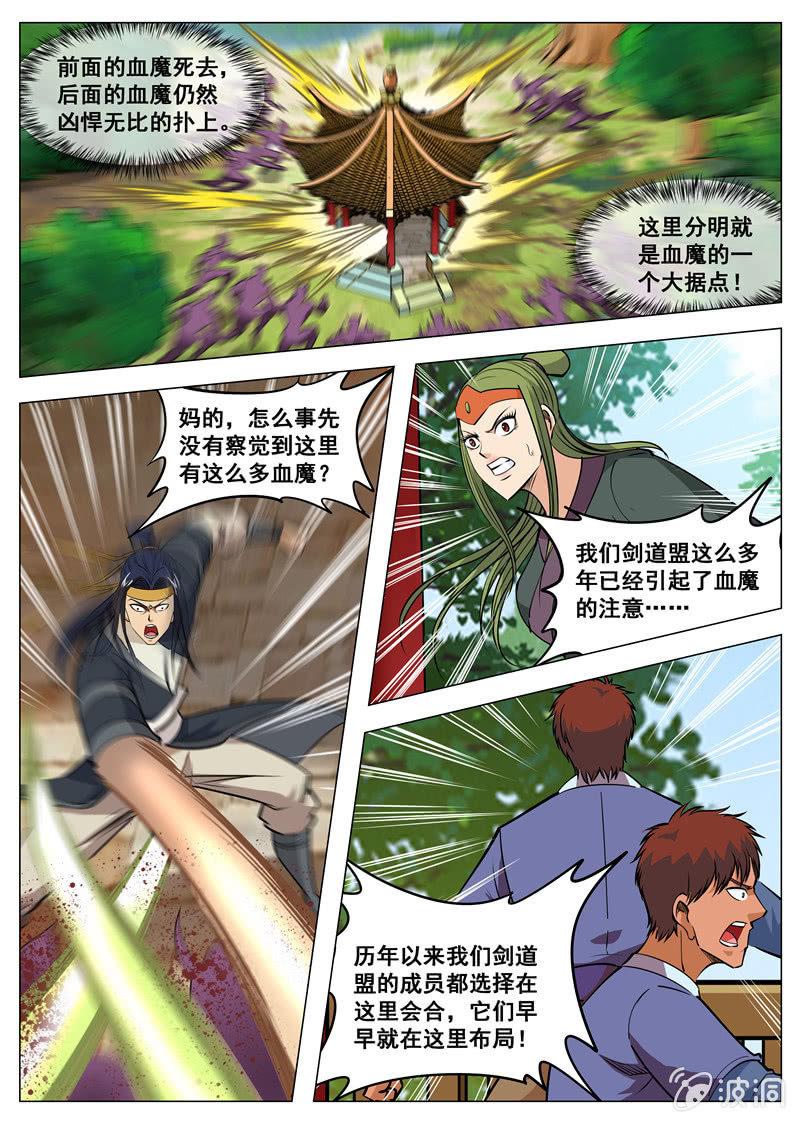 【大剑神】漫画-（第136话 绝不抛弃）章节漫画下拉式图片-5.jpg