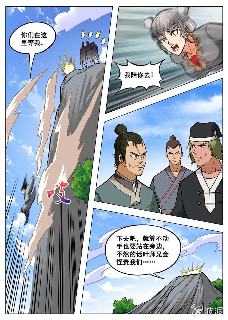 【大剑神】漫画-（第137话 乘人之危）章节漫画下拉式图片-3.jpg