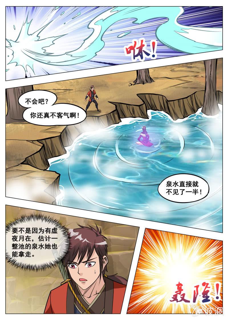 【大剑神】漫画-（第139话 血魔来袭）章节漫画下拉式图片-4.jpg