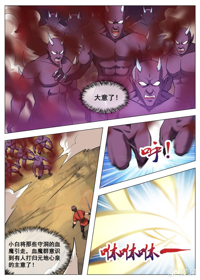 【大剑神】漫画-（第139话 血魔来袭）章节漫画下拉式图片-5.jpg