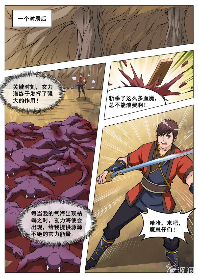 【大剑神】漫画-（第139话 血魔来袭）章节漫画下拉式图片-8.jpg