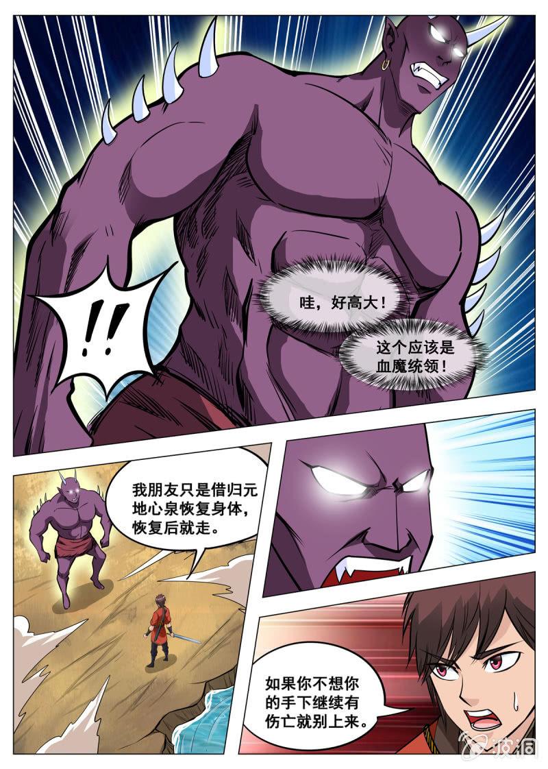 【大剑神】漫画-（第139话 血魔来袭）章节漫画下拉式图片-9.jpg