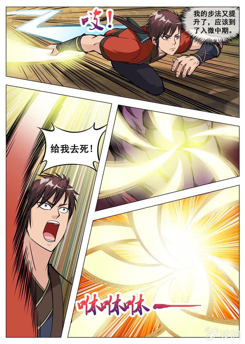 【大剑神】漫画-（第140话 突破）章节漫画下拉式图片-2.jpg