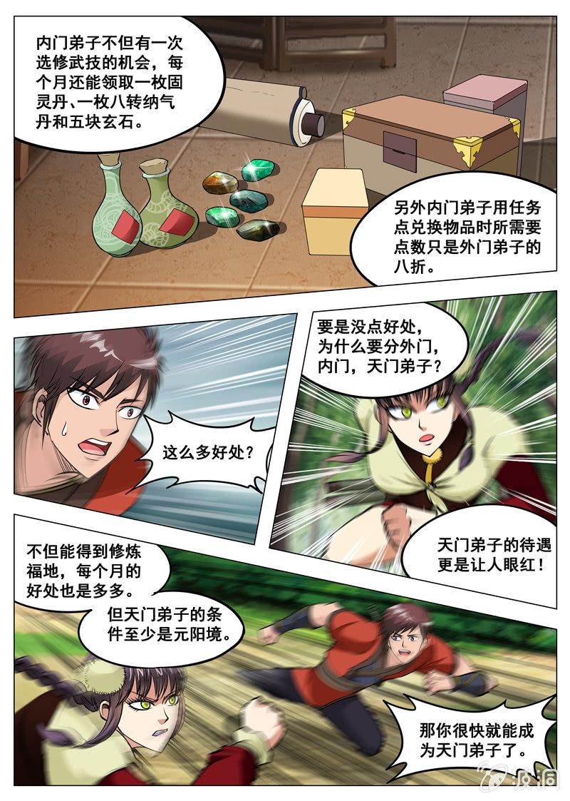 【大剑神】漫画-（第141话 幻翼蜴）章节漫画下拉式图片-11.jpg