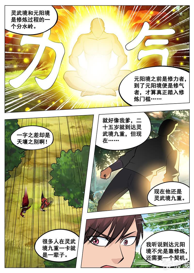 【大剑神】漫画-（第141话 幻翼蜴）章节漫画下拉式图片-12.jpg