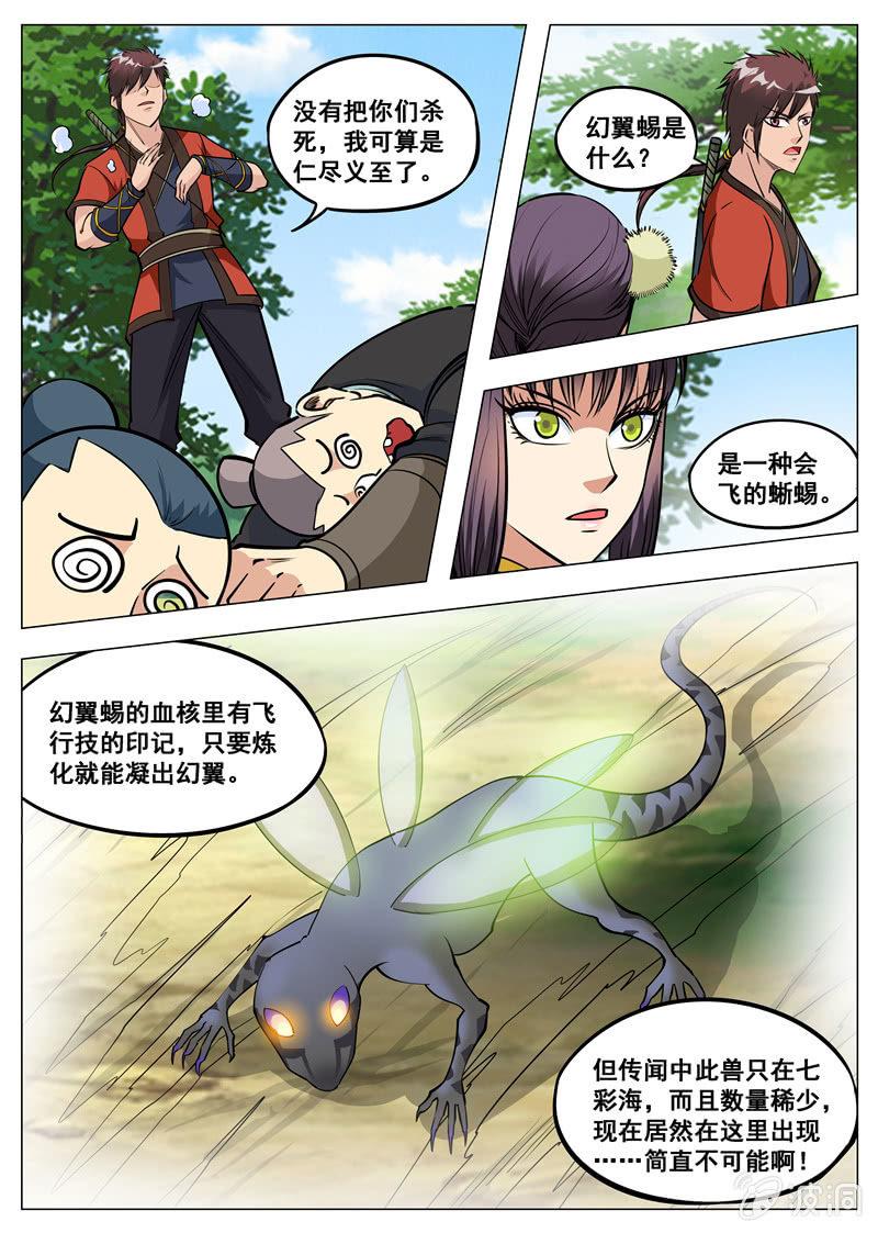 【大剑神】漫画-（第141话 幻翼蜴）章节漫画下拉式图片-7.jpg