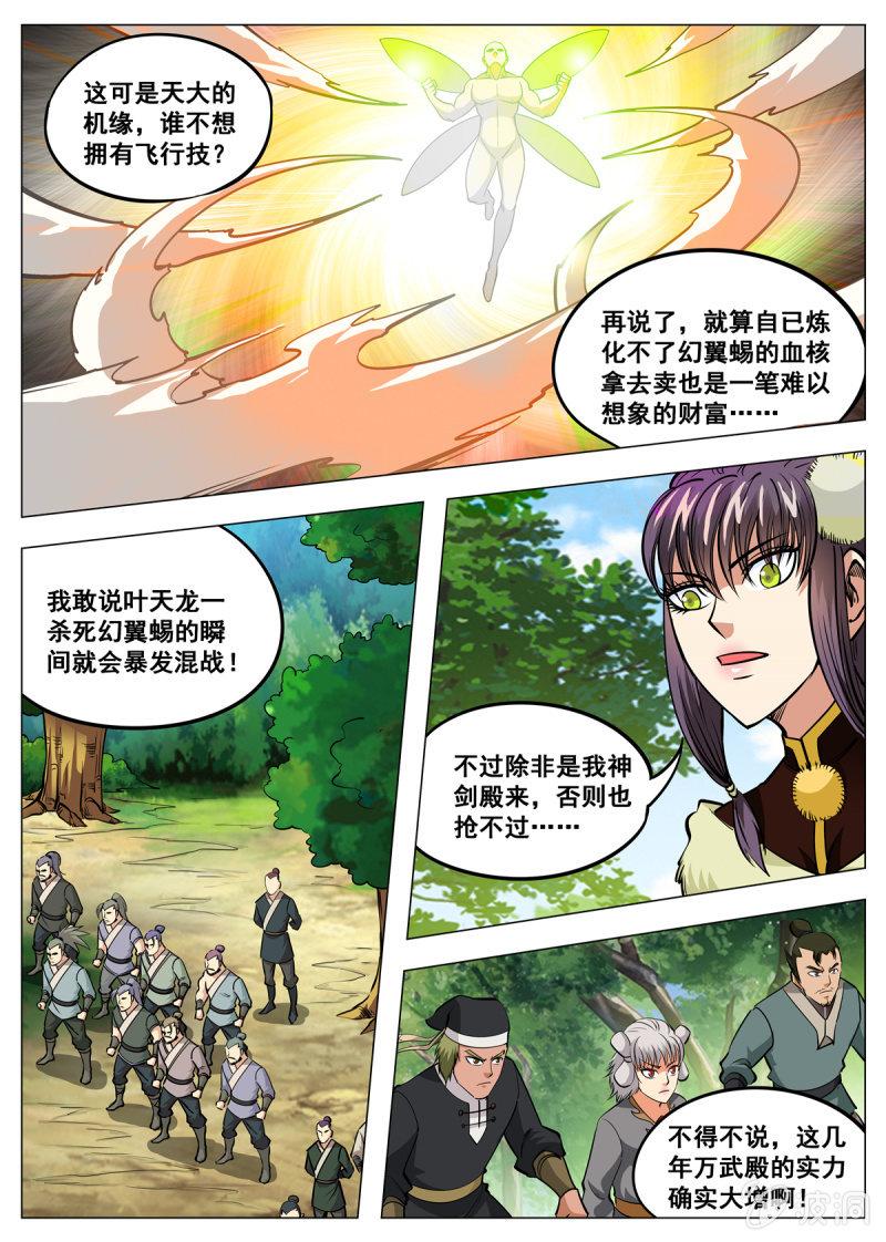 【大剑神】漫画-（第142话 叶天龙，谢了）章节漫画下拉式图片-3.jpg