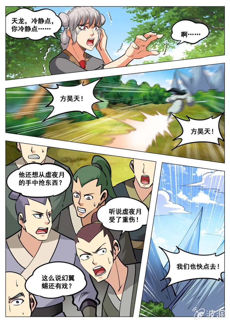 【大剑神】漫画-（第143话 灵魂血炼）章节漫画下拉式图片-4.jpg