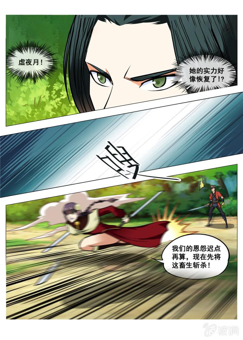 【大剑神】漫画-（第147话 迷幻分身）章节漫画下拉式图片-1.jpg