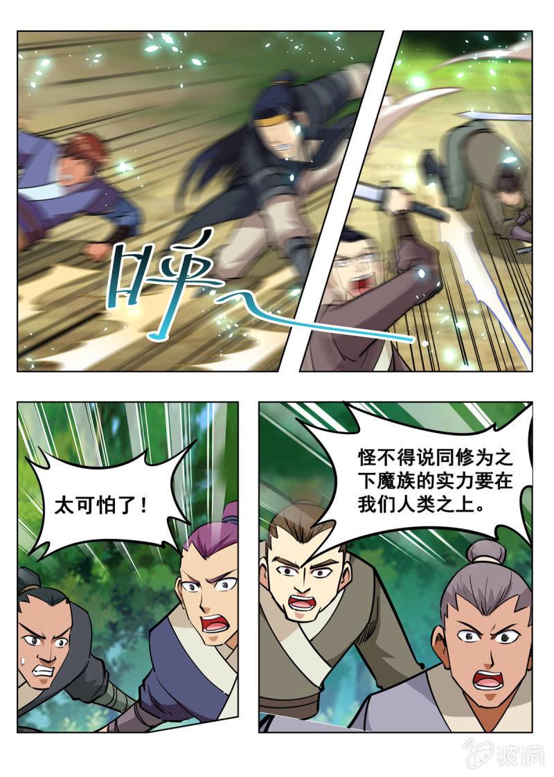 【大剑神】漫画-（第147话 迷幻分身）章节漫画下拉式图片-5.jpg