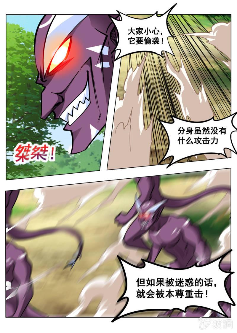 【大剑神】漫画-（第147话 迷幻分身）章节漫画下拉式图片-9.jpg