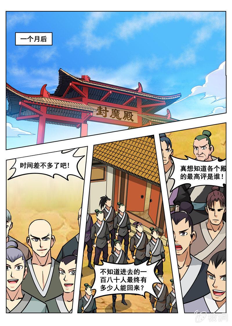 【大剑神】漫画-（第150话 生死台）章节漫画下拉式图片-7.jpg