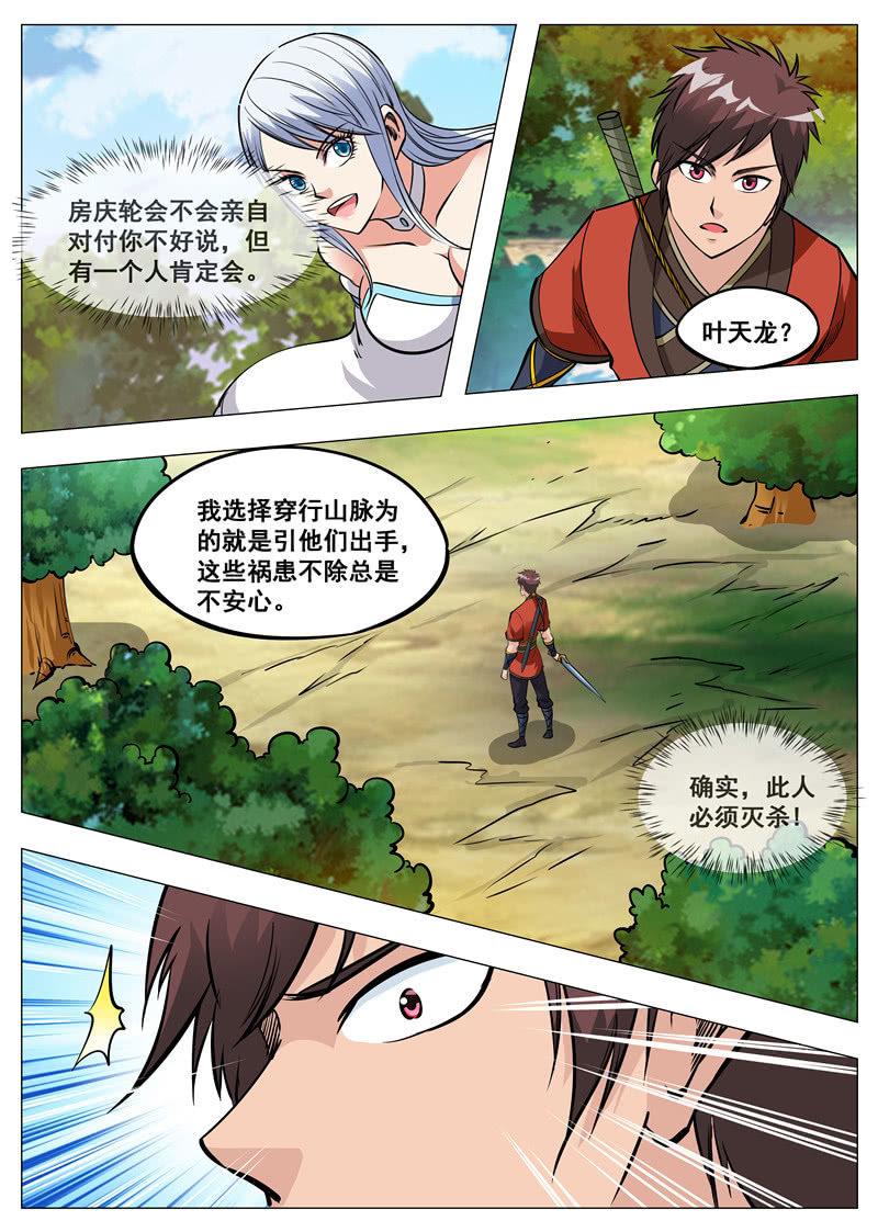 【大剑神】漫画-（第153话 黑鳞狐）章节漫画下拉式图片-2.jpg