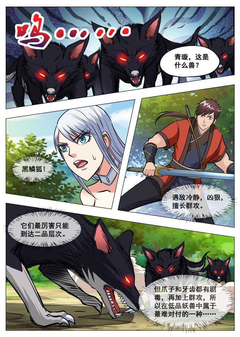 【大剑神】漫画-（第153话 黑鳞狐）章节漫画下拉式图片-4.jpg