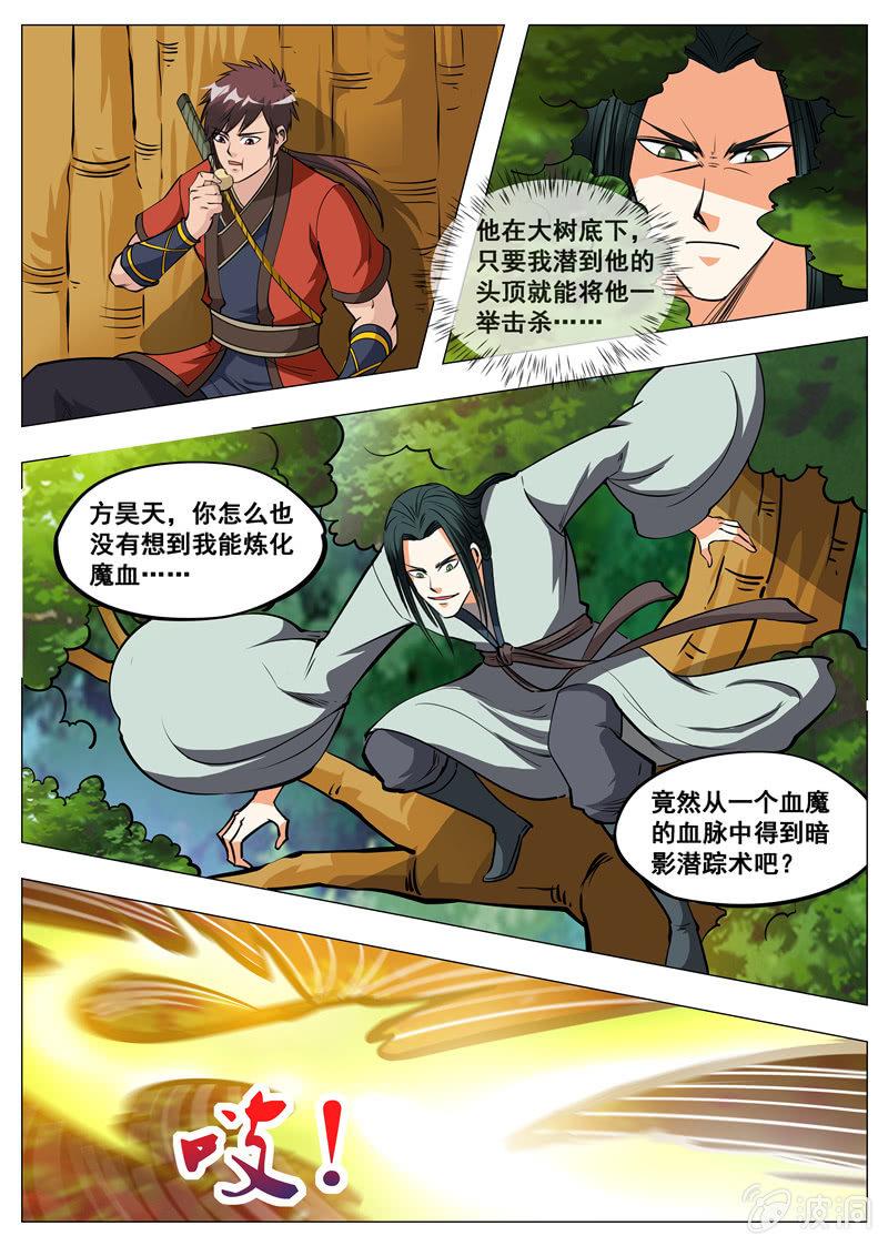 【大剑神】漫画-（第154话 偷袭）章节漫画下拉式图片-1.jpg
