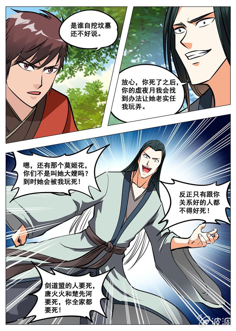 【大剑神】漫画-（第154话 偷袭）章节漫画下拉式图片-11.jpg