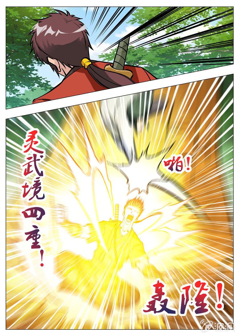 【大剑神】漫画-（第154话 偷袭）章节漫画下拉式图片-7.jpg