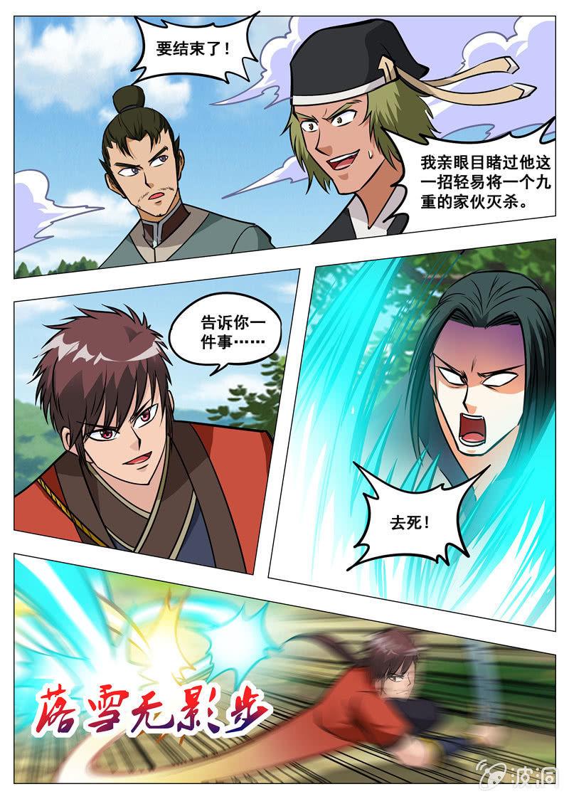 【大剑神】漫画-（第156话 成为我的仆人吧）章节漫画下拉式图片-9.jpg
