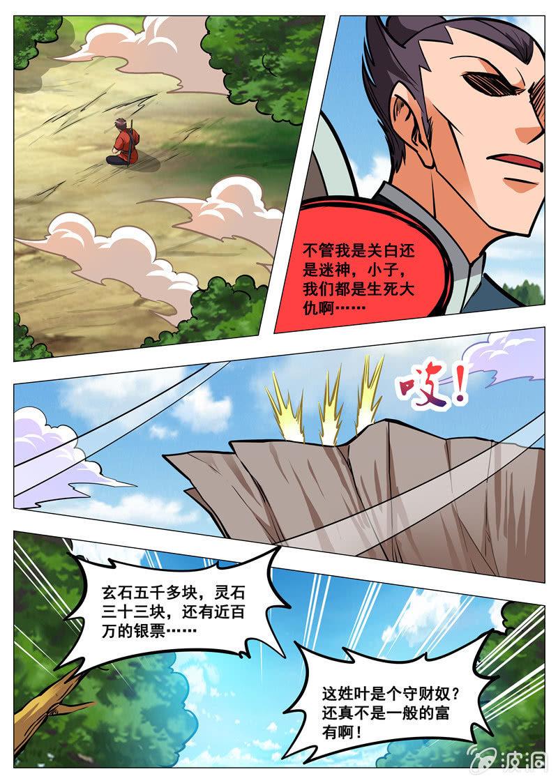 【大剑神】漫画-（第157话 鬼哭剑）章节漫画下拉式图片-5.jpg