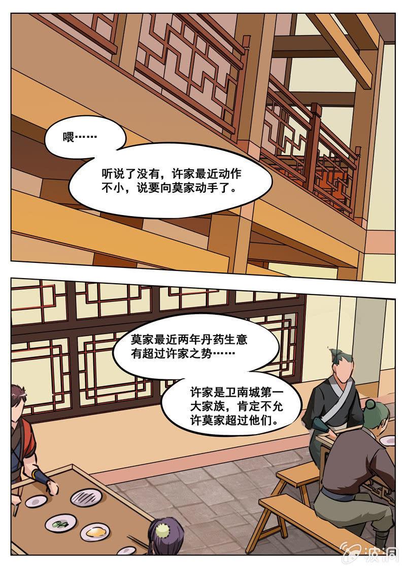 【大剑神】漫画-（第158话 无良少城主）章节漫画下拉式图片-12.jpg