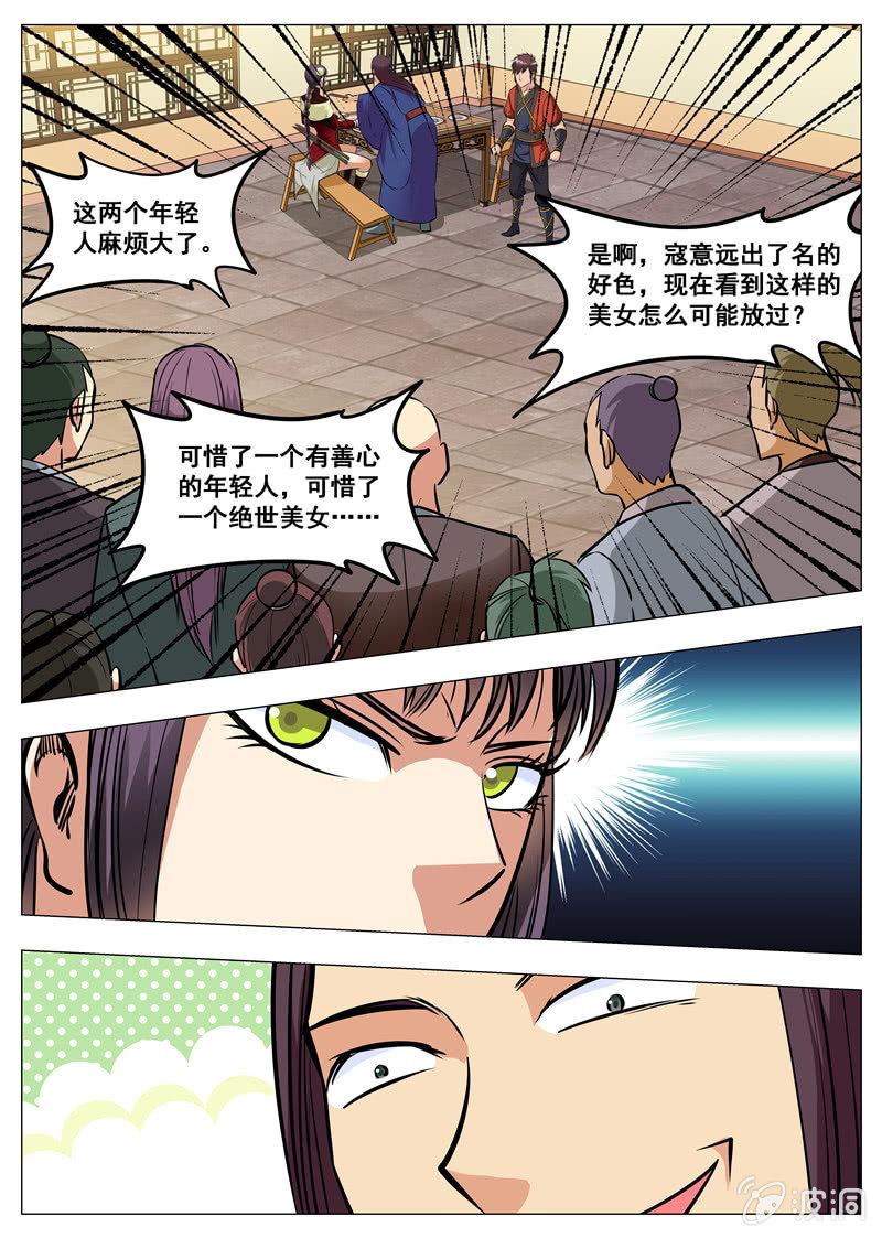 【大剑神】漫画-（第158话 无良少城主）章节漫画下拉式图片-19.jpg