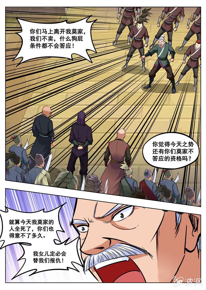 【大剑神】漫画-（第160话 许家）章节漫画下拉式图片-17.jpg