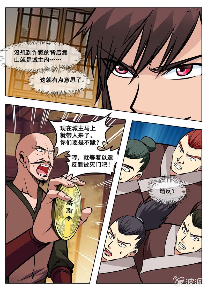 【大剑神】漫画-（第162话 城主驾到）章节漫画下拉式图片-11.jpg
