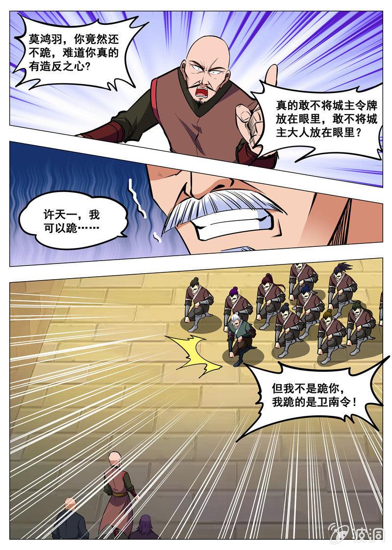 【大剑神】漫画-（第162话 城主驾到）章节漫画下拉式图片-13.jpg