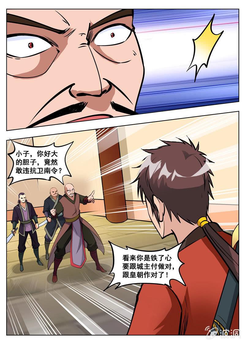 【大剑神】漫画-（第162话 城主驾到）章节漫画下拉式图片-15.jpg