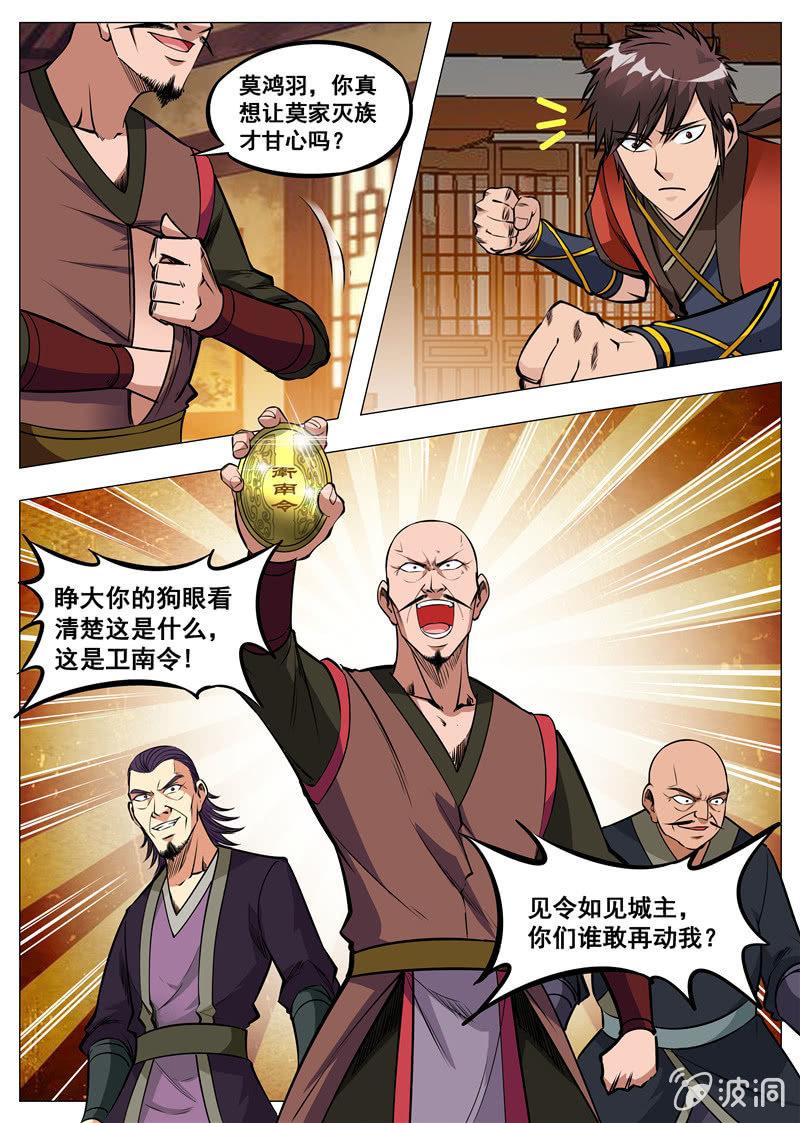 【大剑神】漫画-（第162话 城主驾到）章节漫画下拉式图片-9.jpg