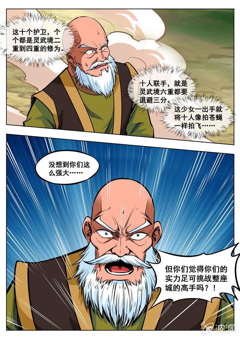 【大剑神】漫画-（第163话 落星府）章节漫画下拉式图片-15.jpg