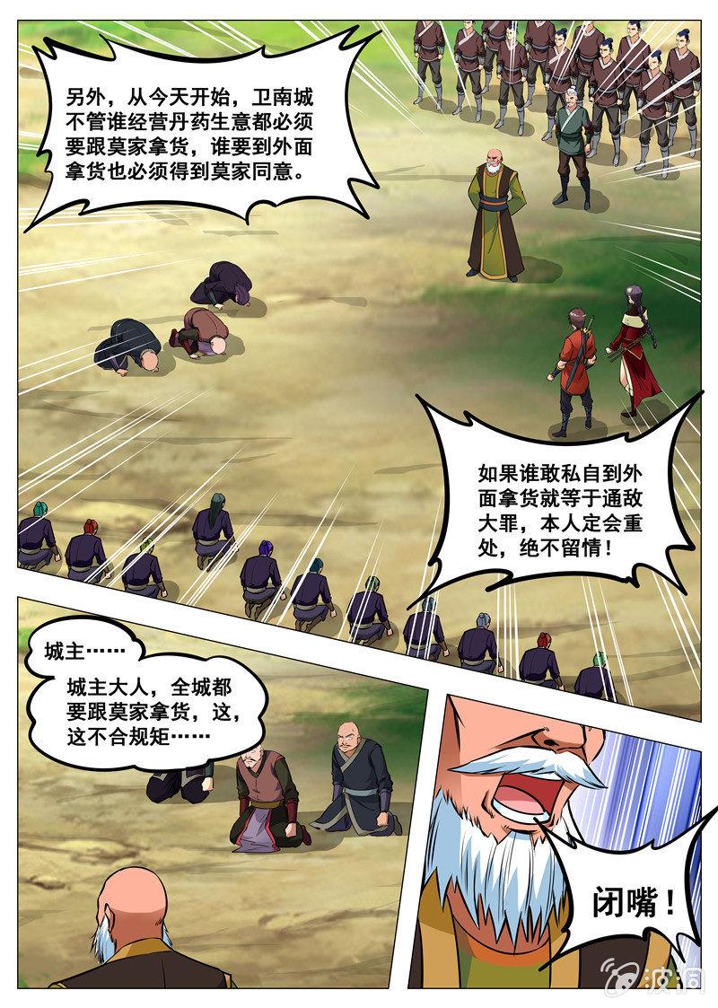 【大剑神】漫画-（第164话 宝藏）章节漫画下拉式图片-9.jpg