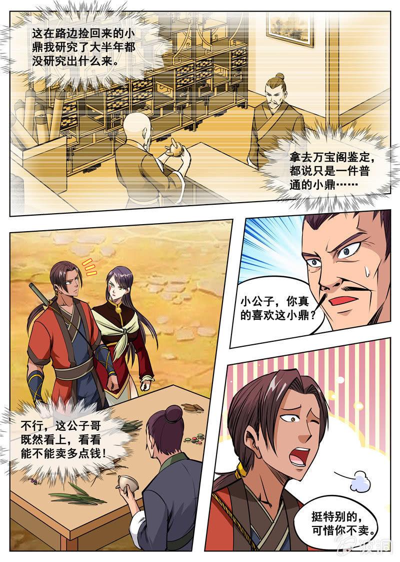 【大剑神】漫画-（第165话 登顶武道）章节漫画下拉式图片-2.jpg
