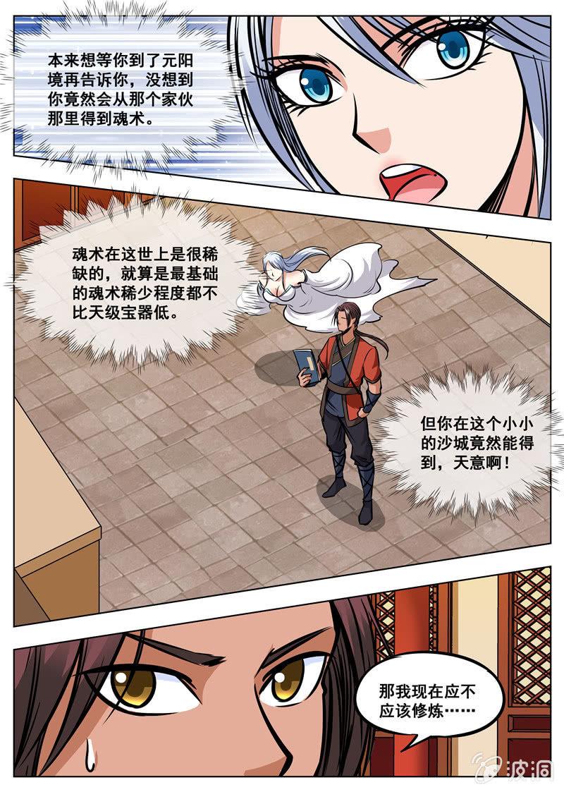 【大剑神】漫画-（第165话 登顶武道）章节漫画下拉式图片-33.jpg