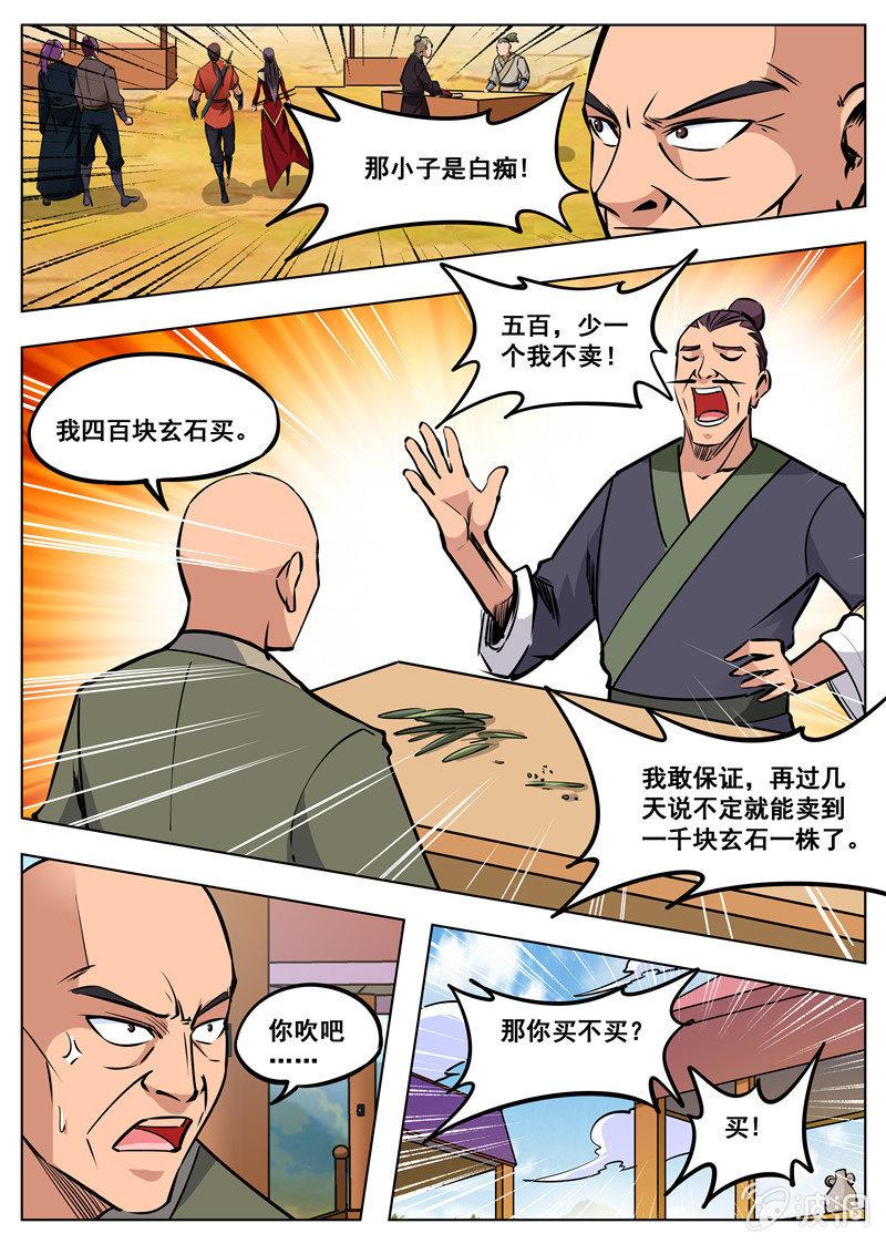【大剑神】漫画-（第165话 登顶武道）章节漫画下拉式图片-9.jpg