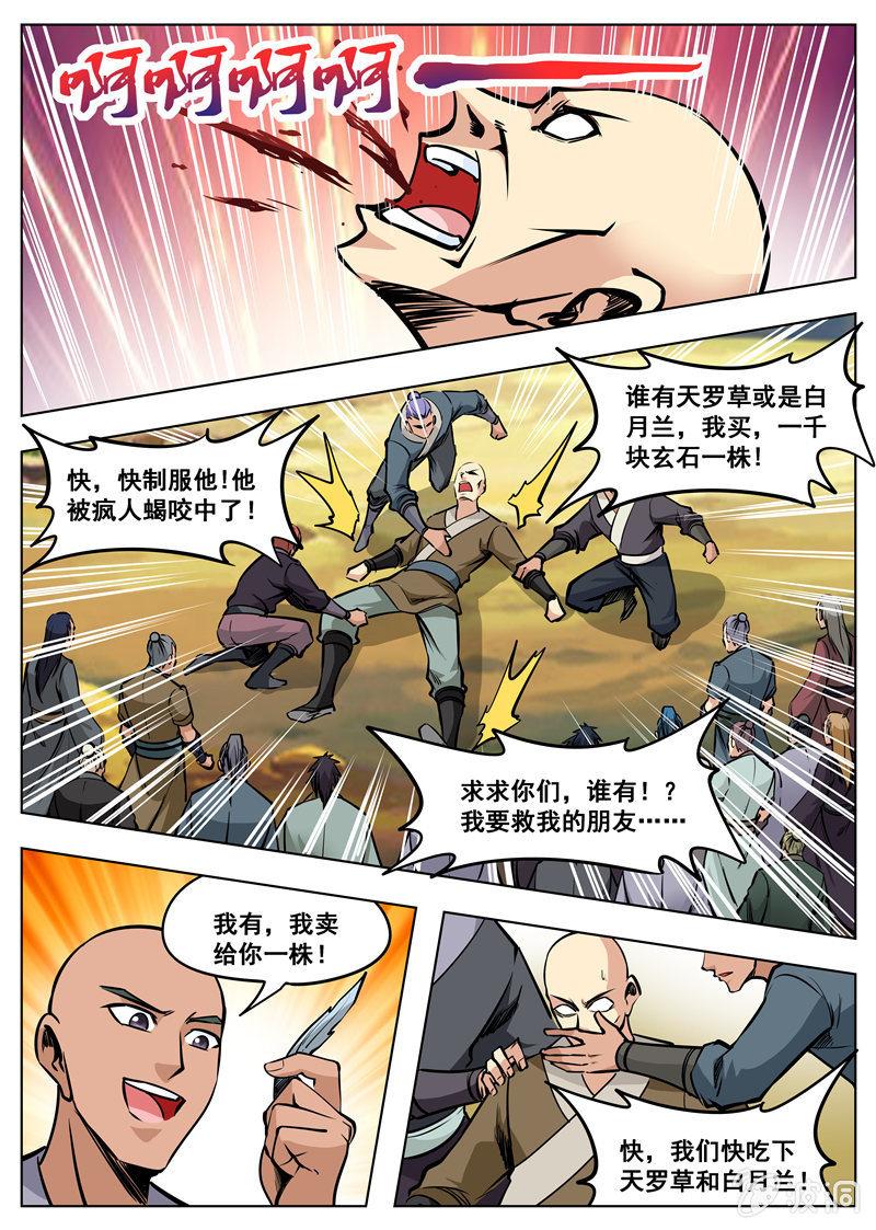 【大剑神】漫画-（第166话 魂域秘术）章节漫画下拉式图片-28.jpg