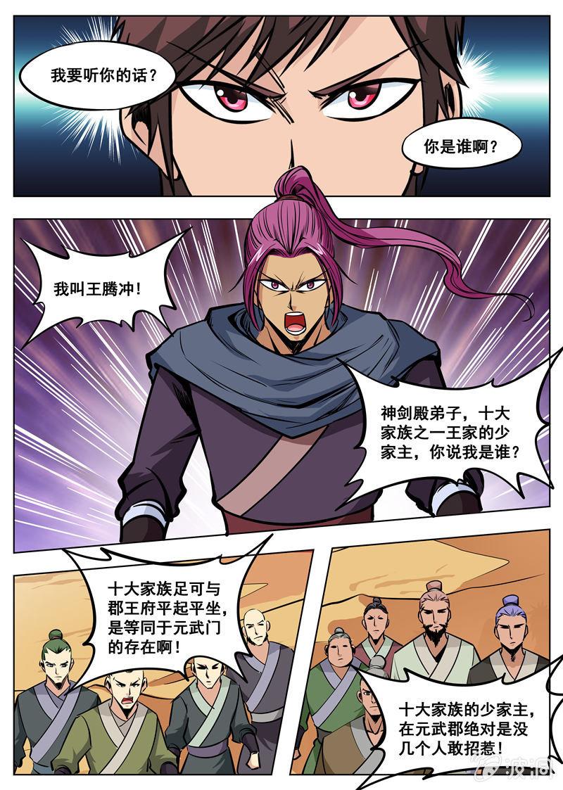 【大剑神】漫画-（第167话 沙怪）章节漫画下拉式图片-13.jpg